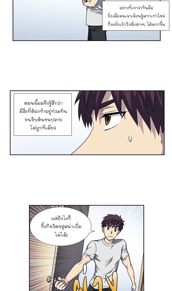 เซียนเกม นอกจอ - หน้า 3