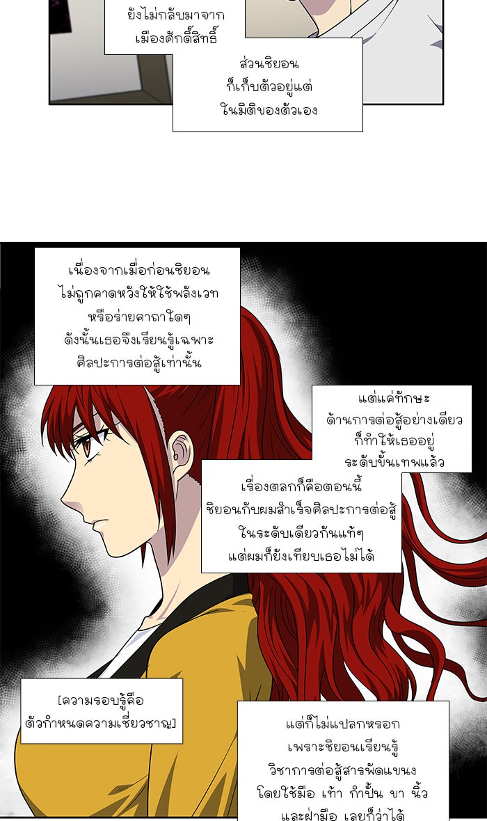 เซียนเกม นอกจอ - หน้า 5