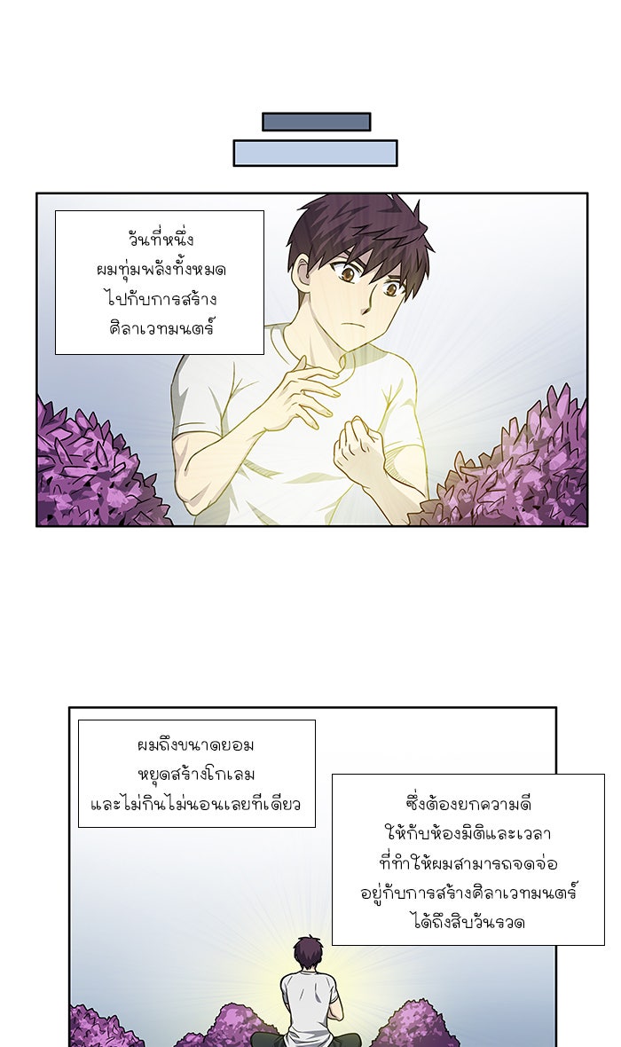 เซียนเกม นอกจอ - หน้า 7