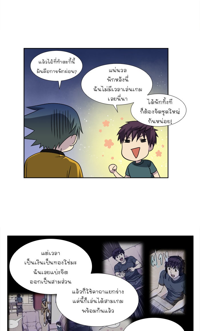 เซียนเกม นอกจอ - หน้า 18