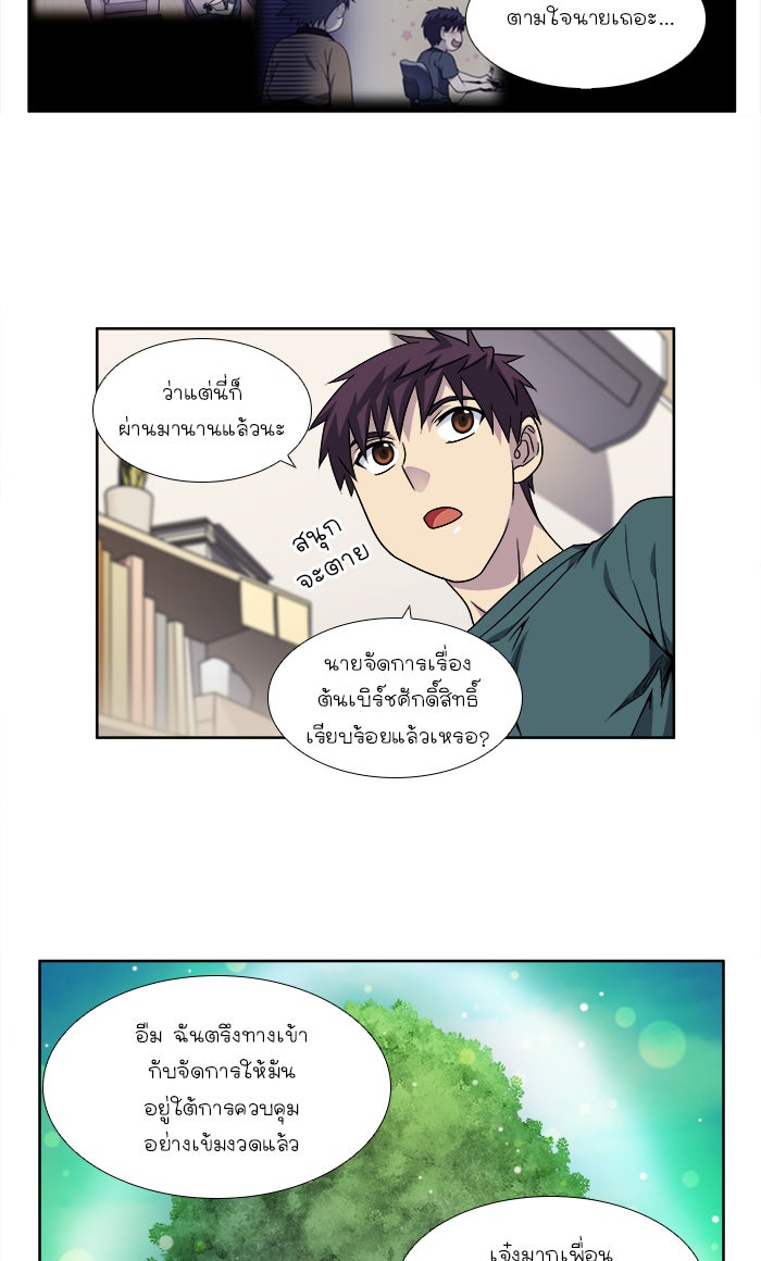 เซียนเกม นอกจอ - หน้า 19