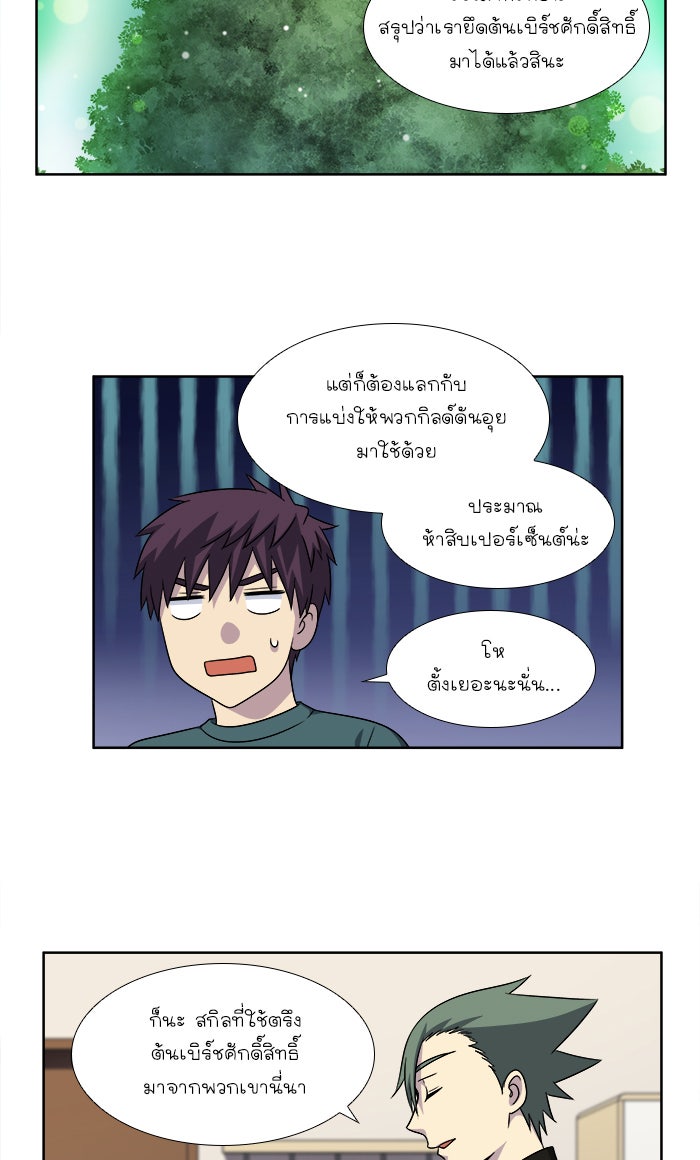 เซียนเกม นอกจอ - หน้า 20