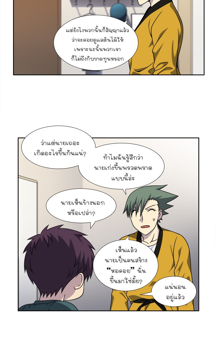 เซียนเกม นอกจอ - หน้า 21