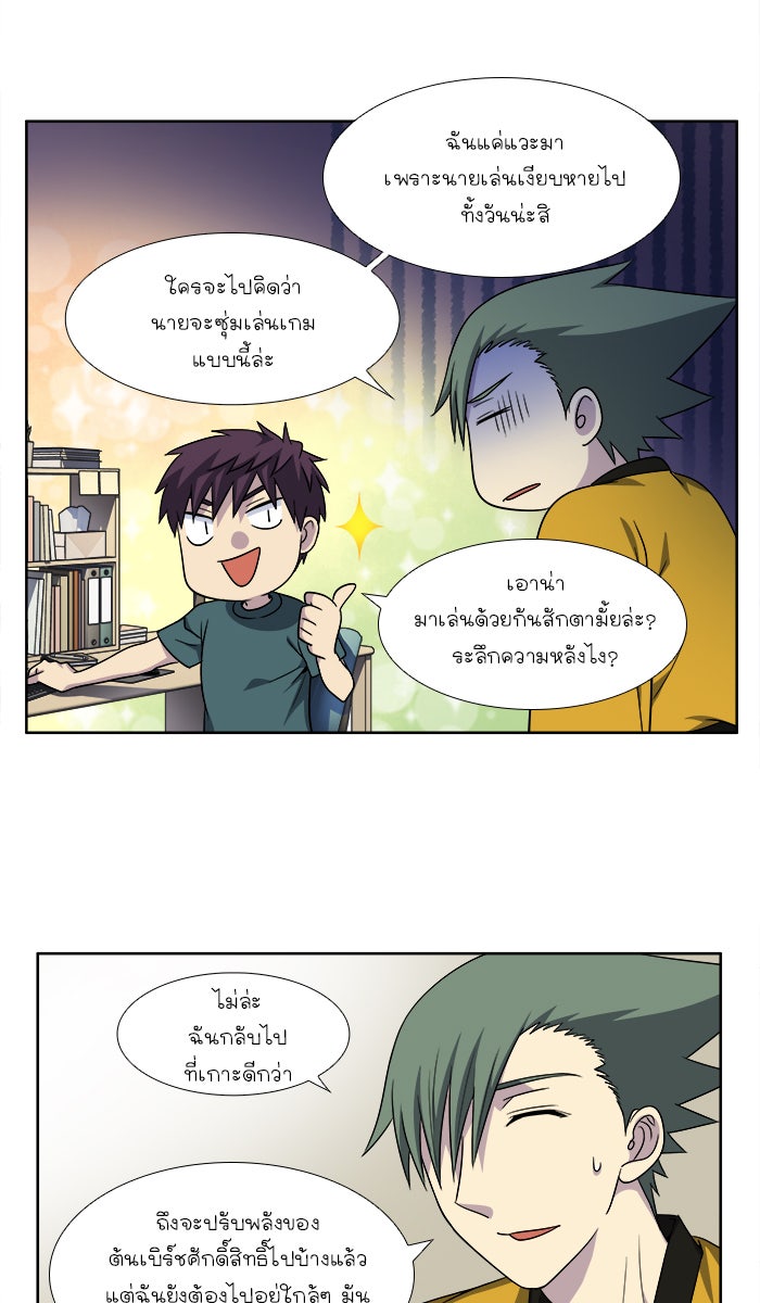 เซียนเกม นอกจอ - หน้า 23