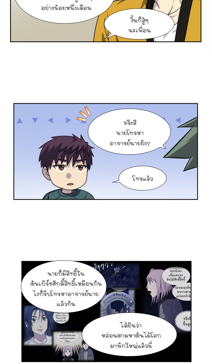 เซียนเกม นอกจอ - หน้า 24