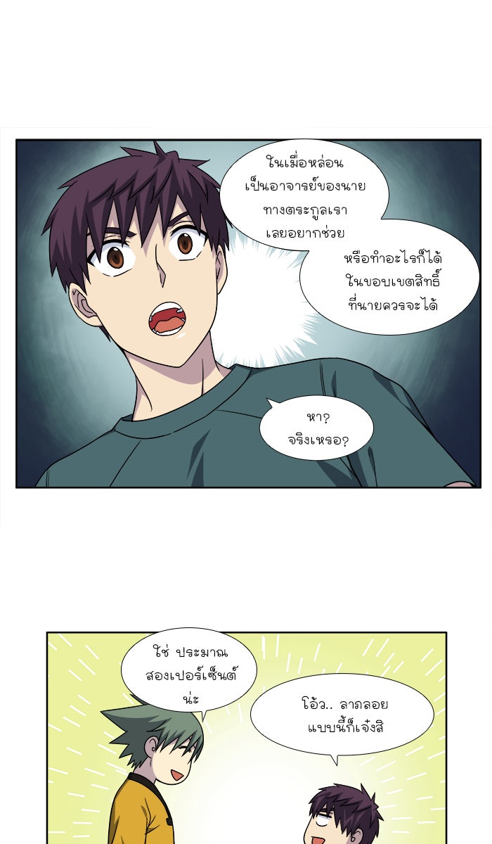 เซียนเกม นอกจอ - หน้า 25