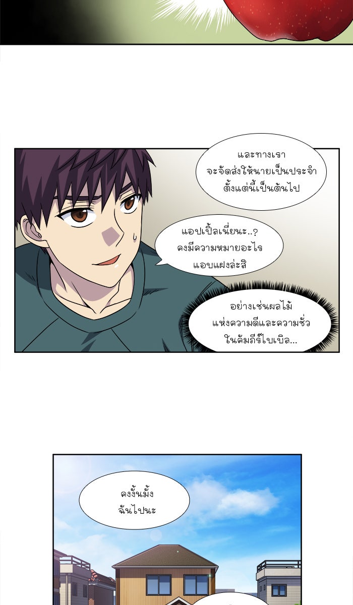 เซียนเกม นอกจอ - หน้า 27
