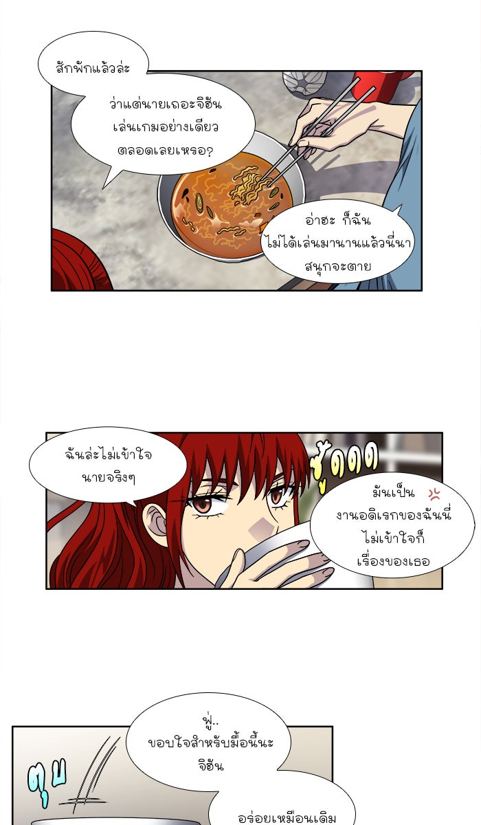 เซียนเกม นอกจอ - หน้า 29