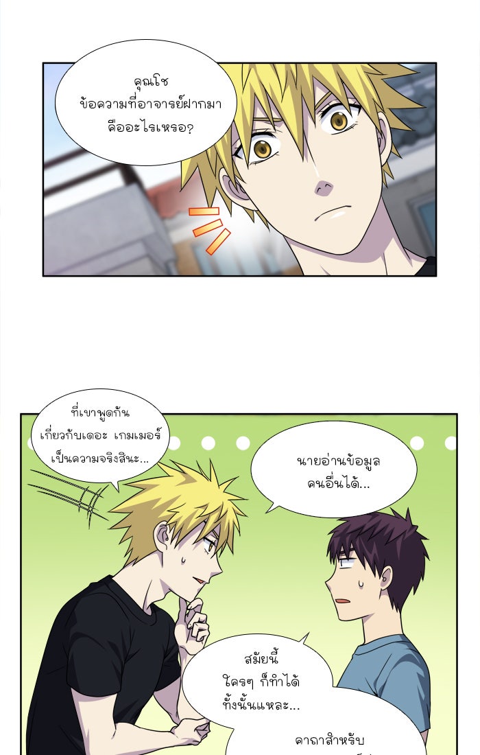 เซียนเกม นอกจอ - หน้า 3