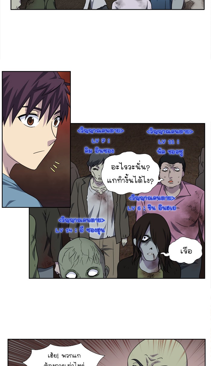 เซียนเกม นอกจอ - หน้า 19