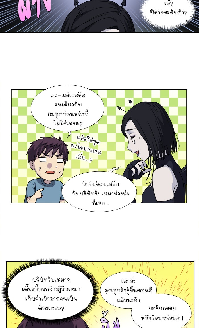เซียนเกม นอกจอ - หน้า 29
