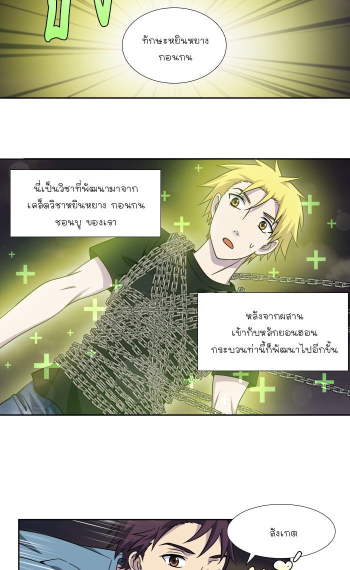 เซียนเกม นอกจอ - หน้า 8