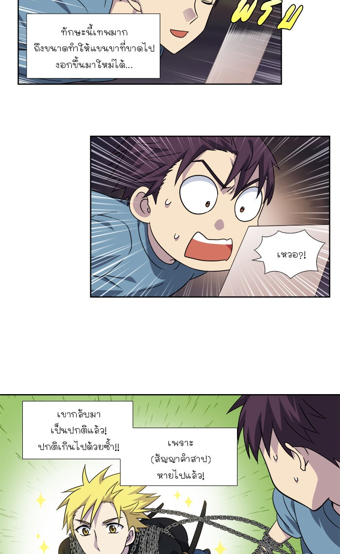 เซียนเกม นอกจอ - หน้า 9