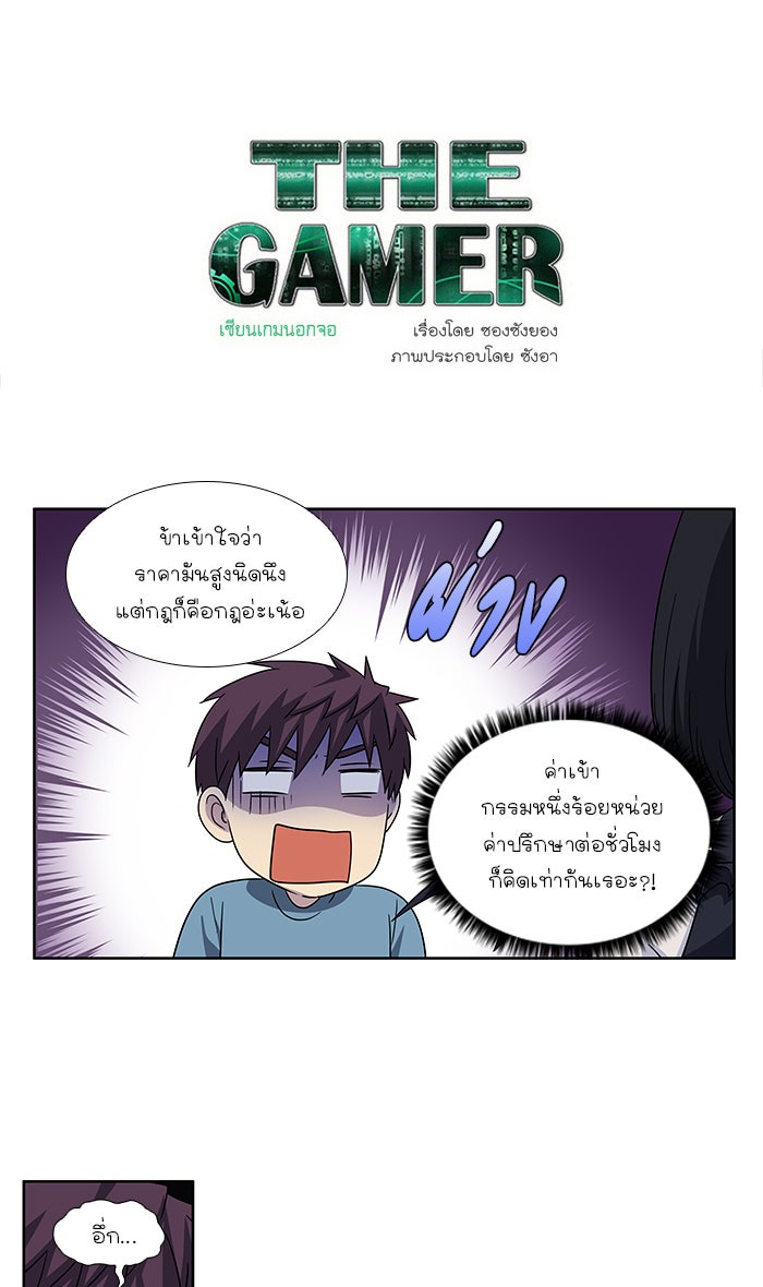 เซียนเกม นอกจอ - หน้า 1