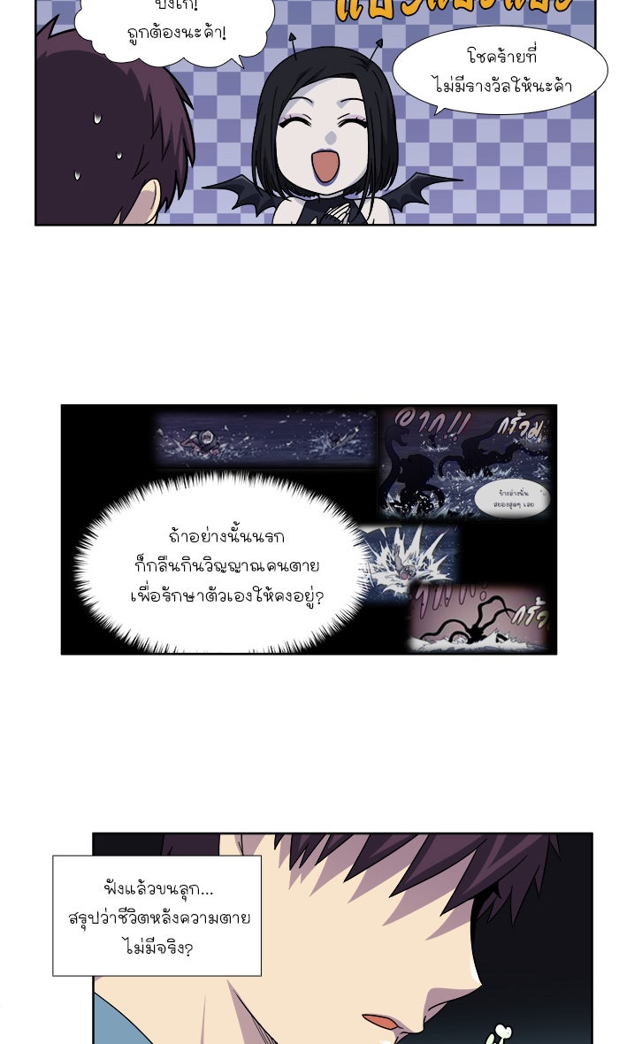 เซียนเกม นอกจอ - หน้า 16