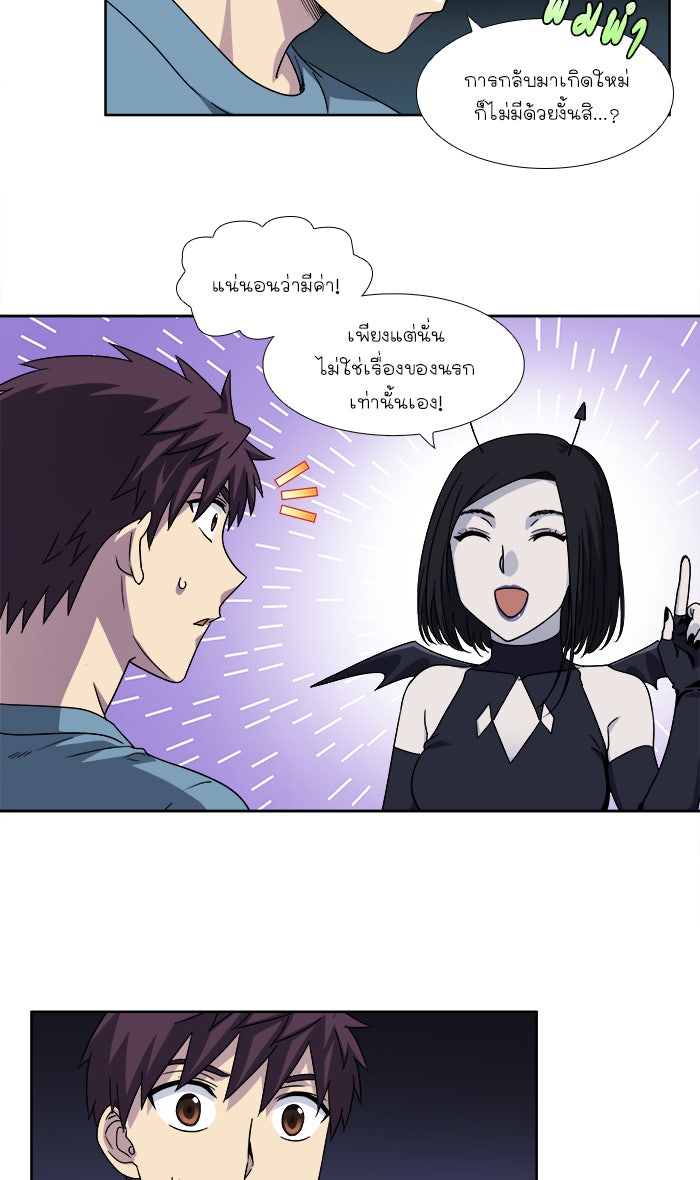 เซียนเกม นอกจอ - หน้า 17