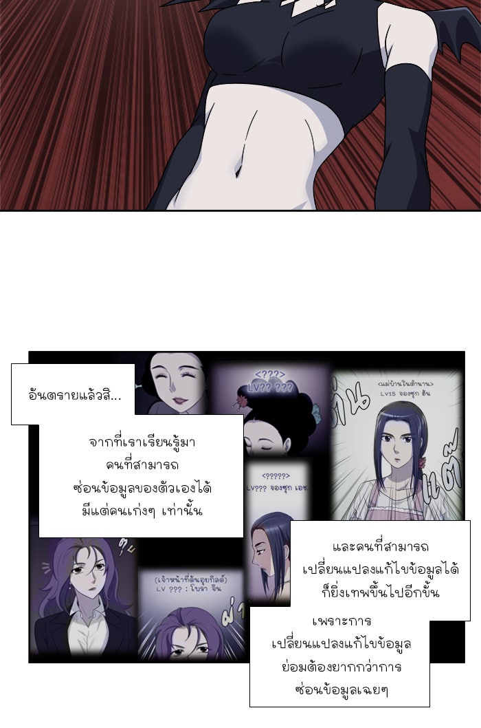 เซียนเกม นอกจอ - หน้า 21