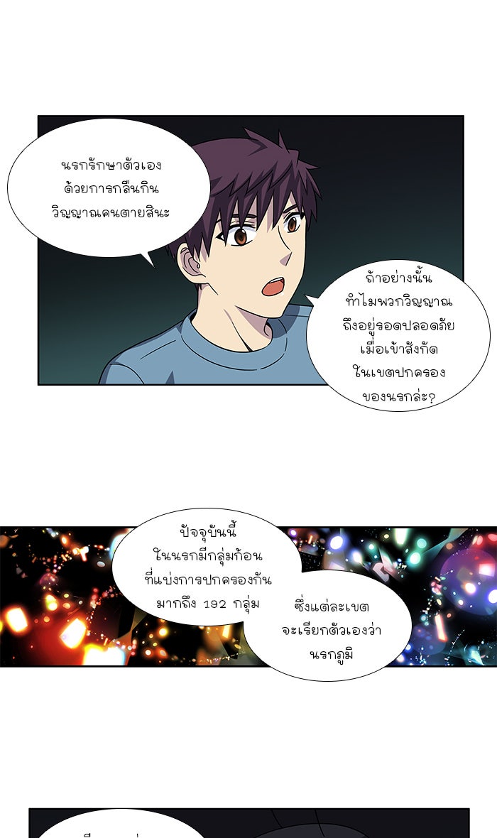 เซียนเกม นอกจอ - หน้า 23