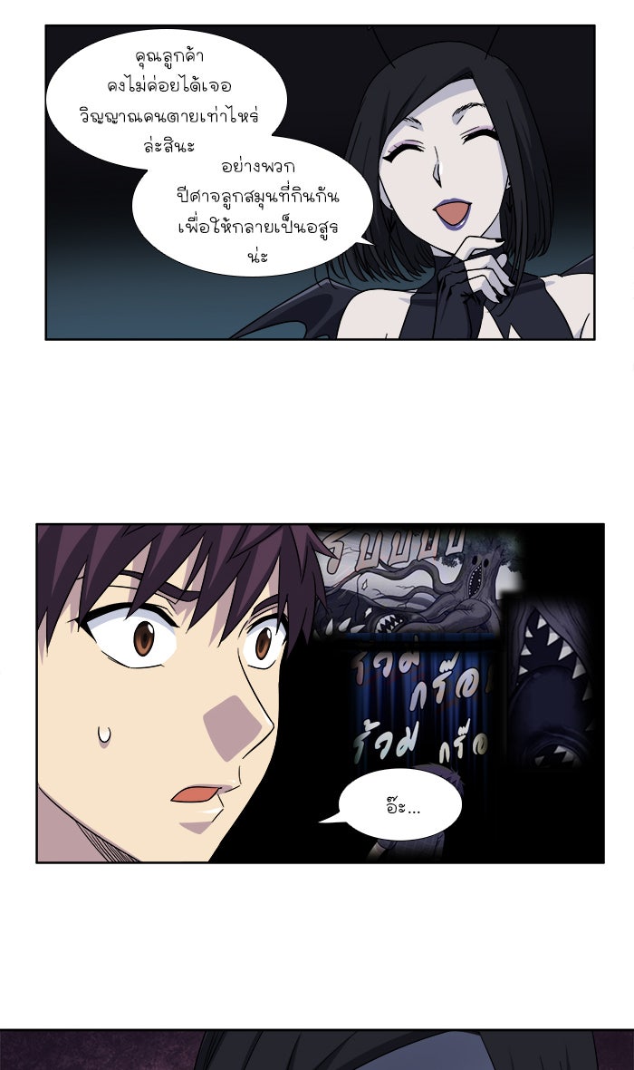 เซียนเกม นอกจอ - หน้า 29