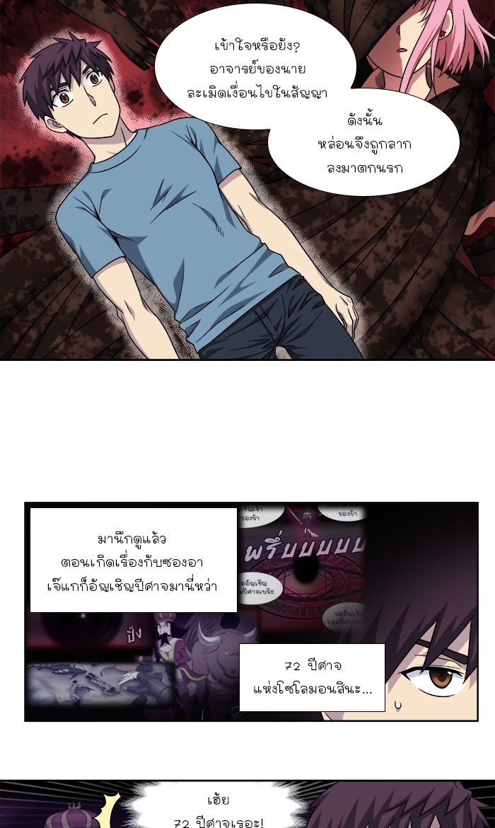 เซียนเกม นอกจอ - หน้า 26