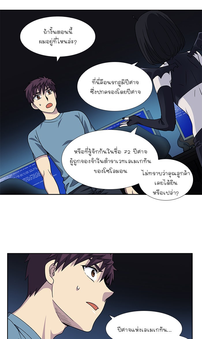 เซียนเกม นอกจอ - หน้า 8