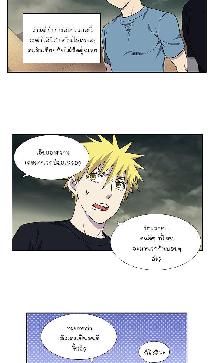 เซียนเกม นอกจอ - หน้า 12