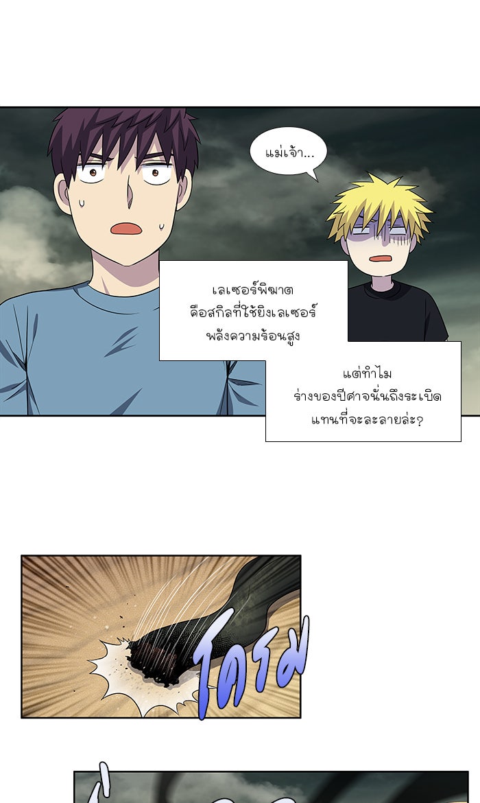 เซียนเกม นอกจอ - หน้า 22