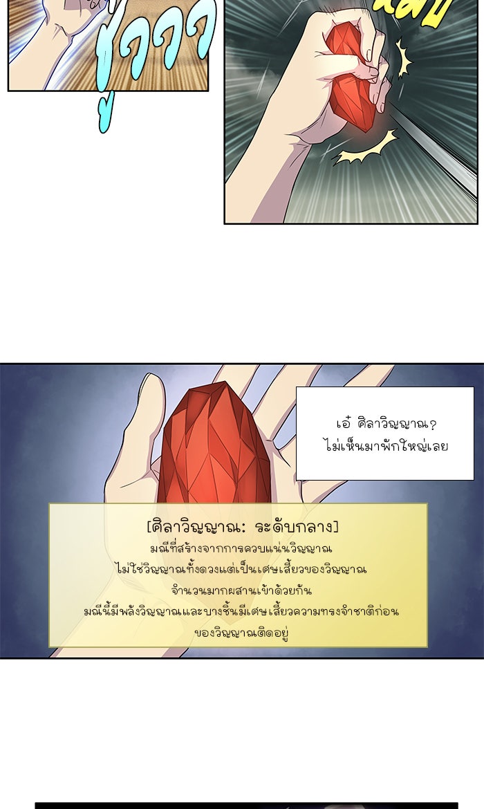 เซียนเกม นอกจอ - หน้า 24