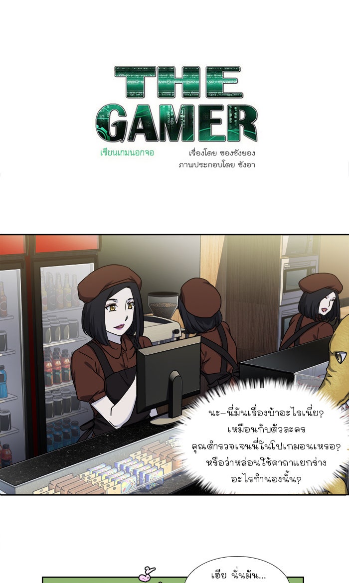 เซียนเกม นอกจอ - หน้า 1