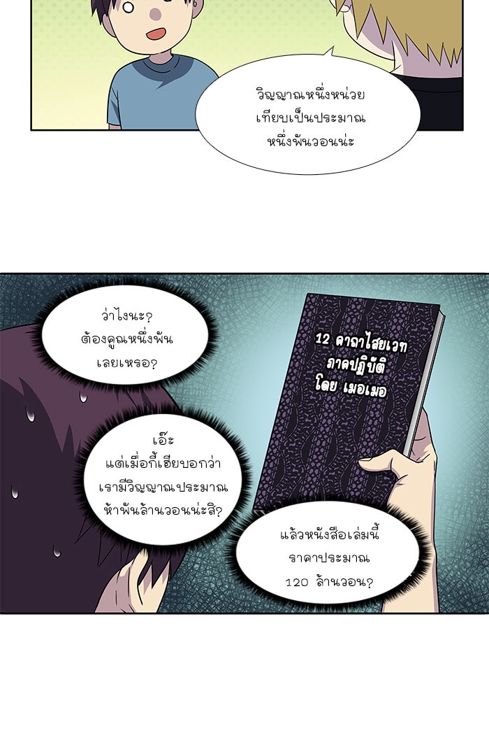 เซียนเกม นอกจอ - หน้า 29