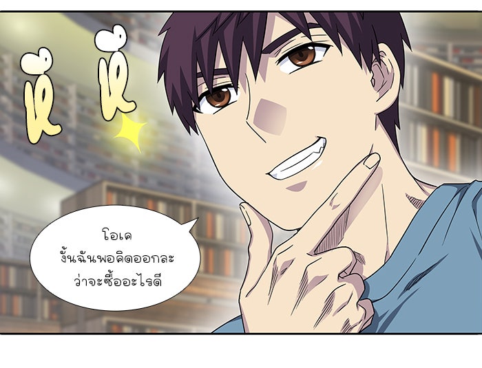 เซียนเกม นอกจอ - หน้า 33