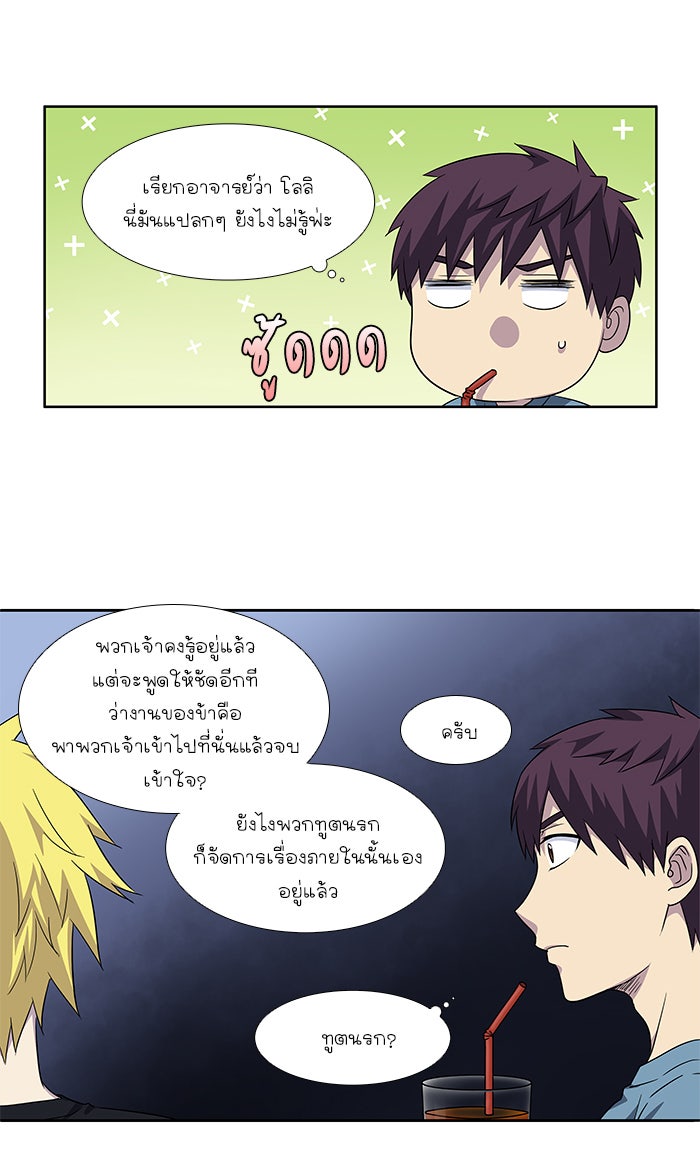 เซียนเกม นอกจอ - หน้า 8