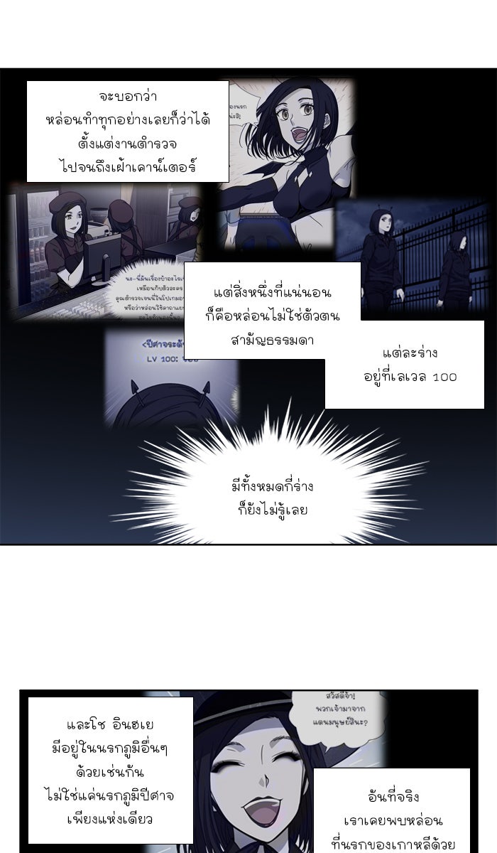 เซียนเกม นอกจอ - หน้า 25