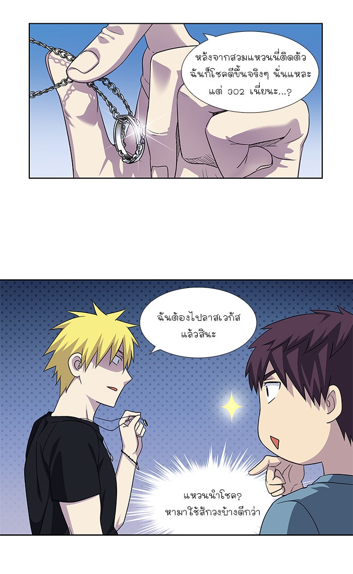 เซียนเกม นอกจอ - หน้า 32