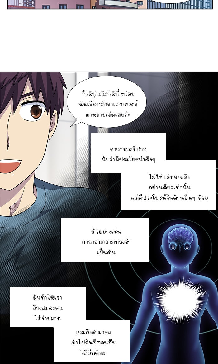 เซียนเกม นอกจอ - หน้า 6