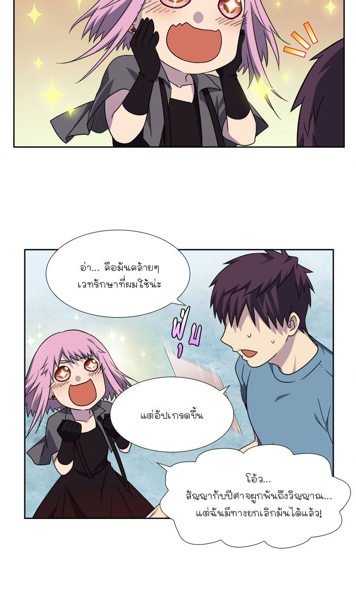 เซียนเกม นอกจอ - หน้า 23