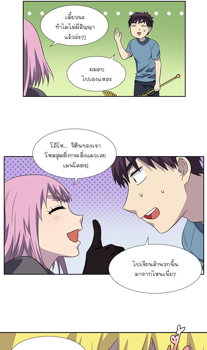 เซียนเกม นอกจอ - หน้า 29