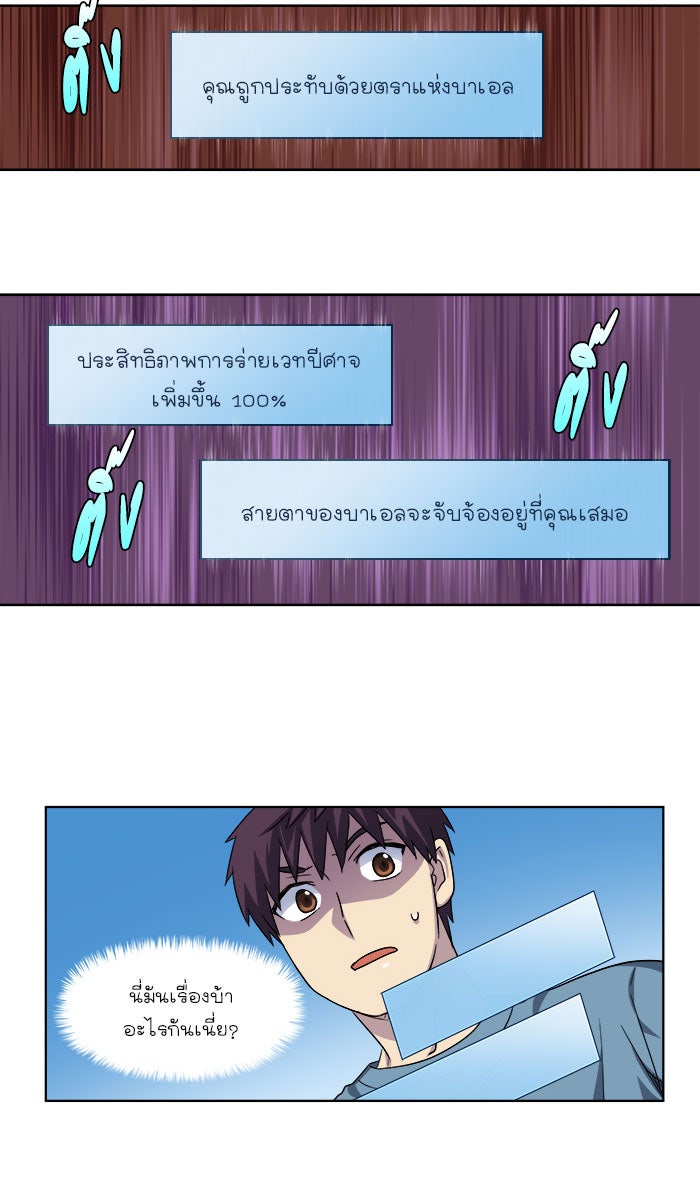 เซียนเกม นอกจอ - หน้า 14