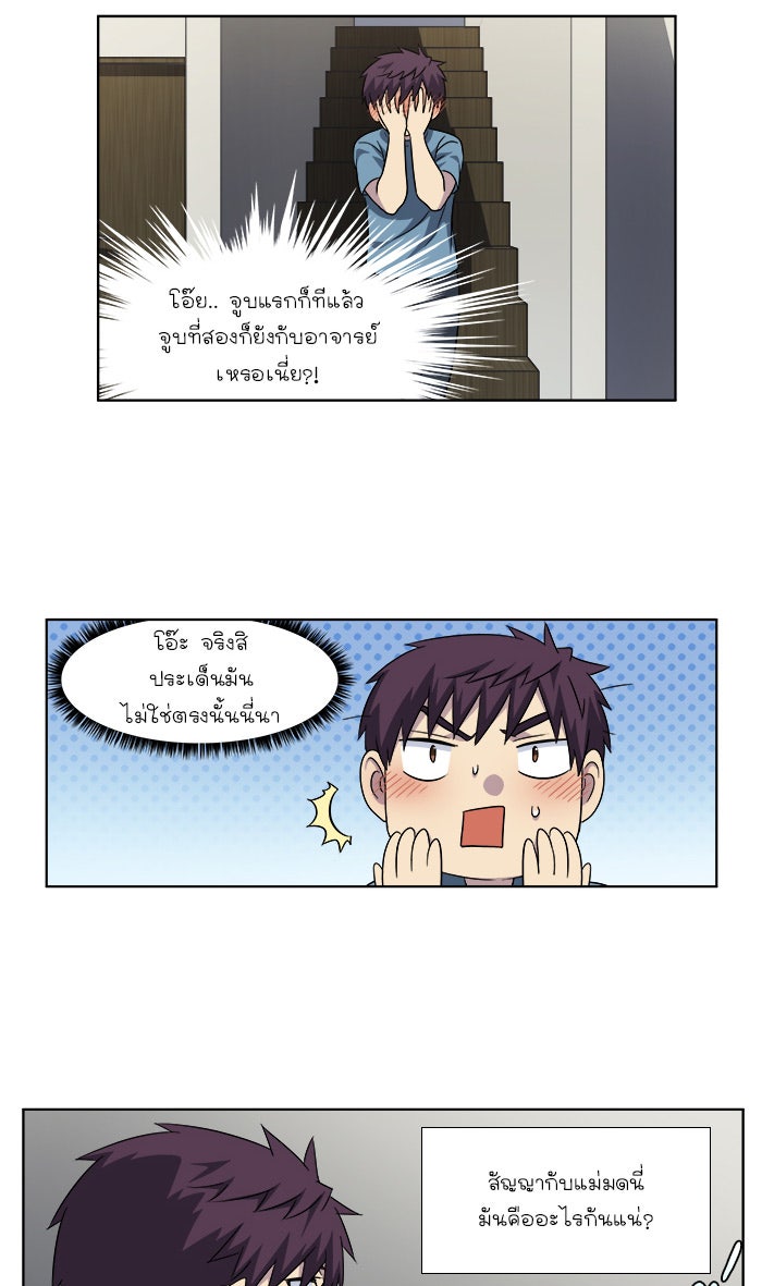 เซียนเกม นอกจอ - หน้า 31