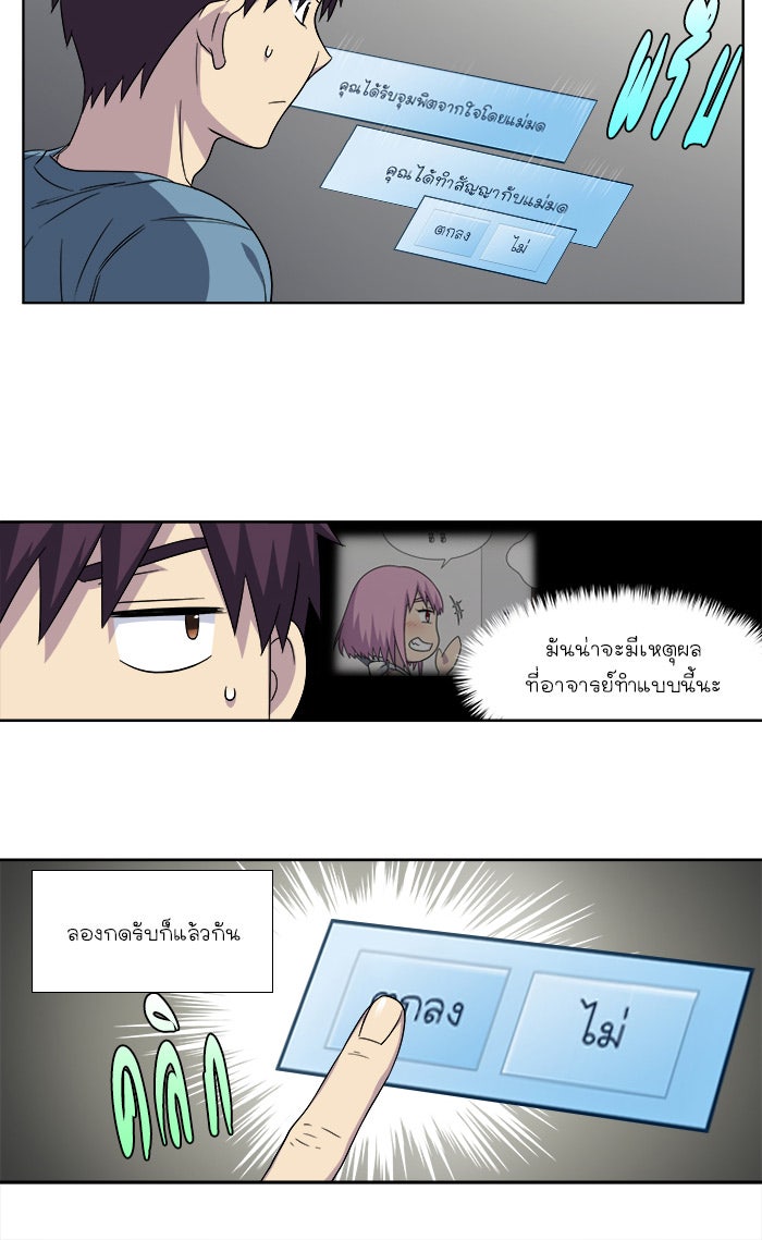 เซียนเกม นอกจอ - หน้า 32