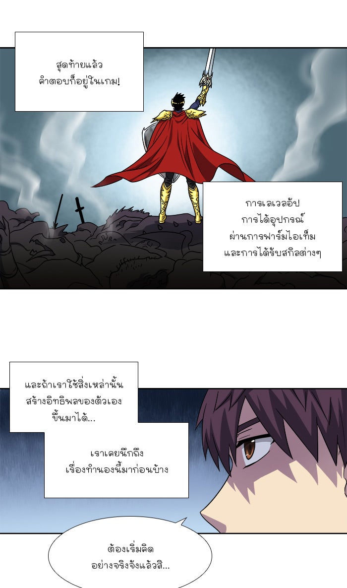 เซียนเกม นอกจอ - หน้า 8