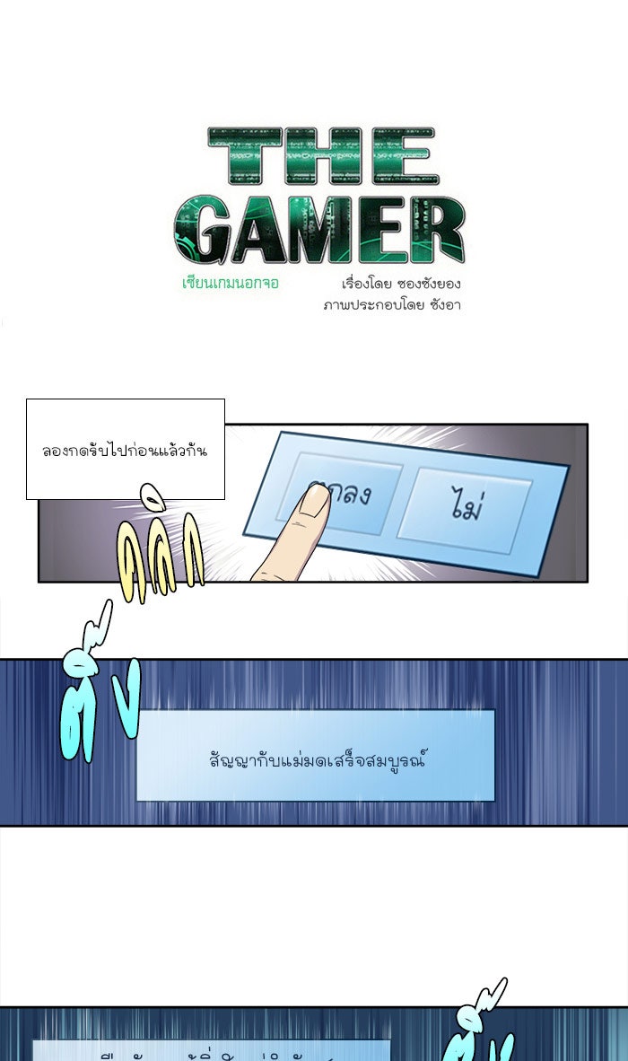 เซียนเกม นอกจอ - หน้า 1