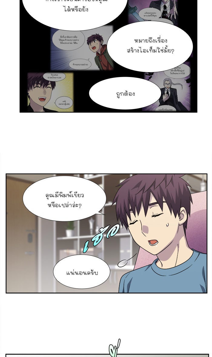เซียนเกม นอกจอ - หน้า 12