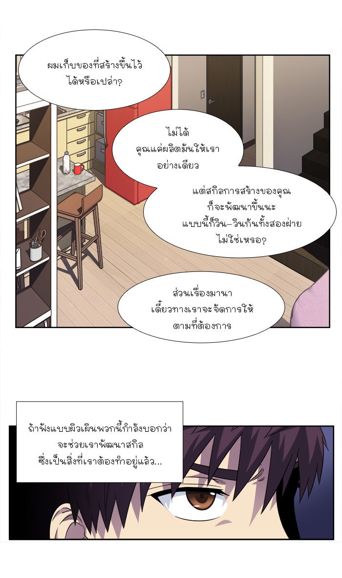 เซียนเกม นอกจอ - หน้า 18