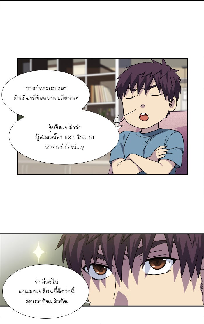 เซียนเกม นอกจอ - หน้า 21