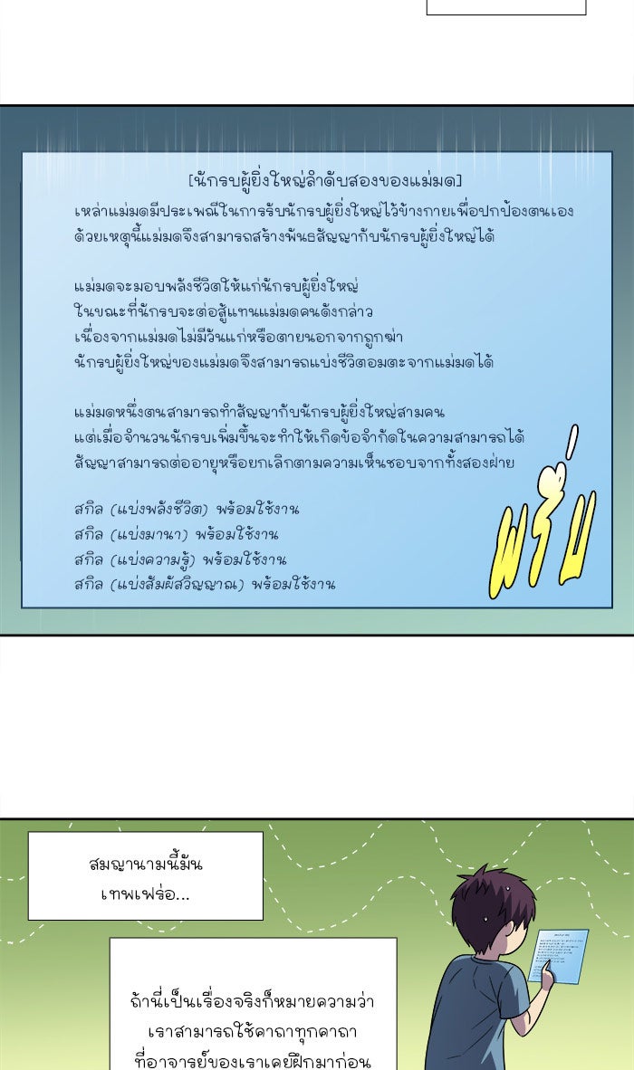 เซียนเกม นอกจอ - หน้า 3