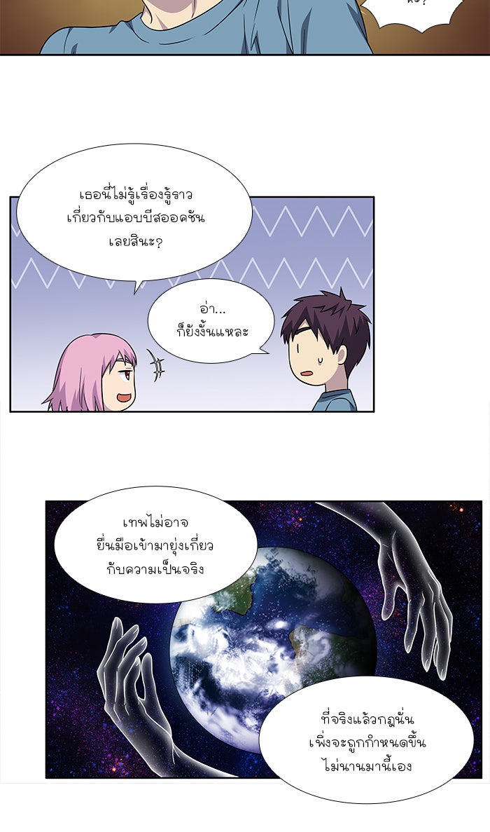 เซียนเกม นอกจอ - หน้า 30
