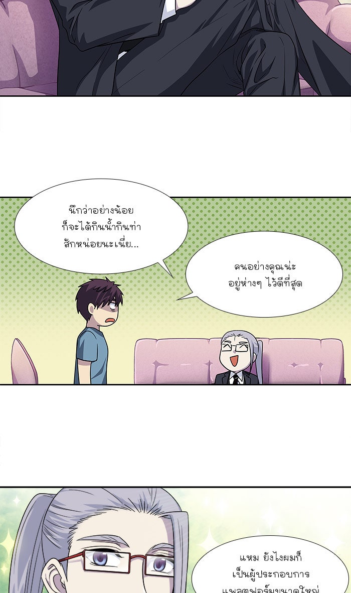 เซียนเกม นอกจอ - หน้า 6