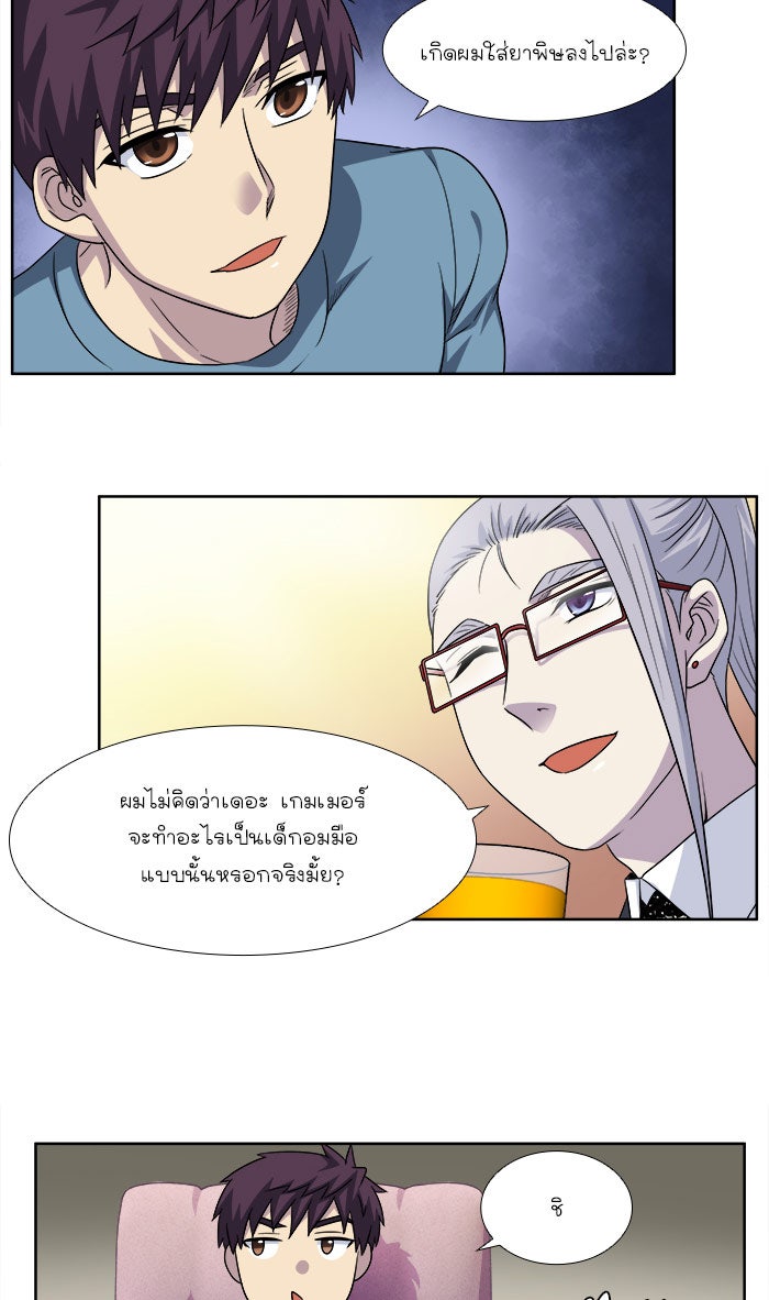 เซียนเกม นอกจอ - หน้า 8