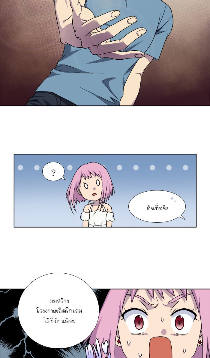 เซียนเกม นอกจอ - หน้า 10